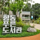 항동푸른도서관 이미지