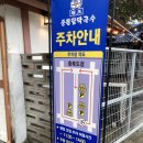 원조중원탑막국수(충북도청점) 이미지