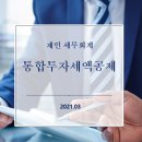 재인세무회계 네이버블로그