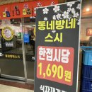 동네방네스시