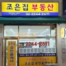 조은집공인중개사사무소 | AI가 써 준 장안동 조은집 공인중개사 방문후기