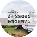동방캠핑하우스 이미지