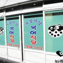 자갈마당식당 이미지