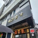 대건푸드 | [대건명가/초량] 부산역 인근 로컬 돼지국밥 보쌈 정식 맛집, 내돈내산