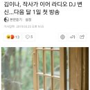작사가 김이나..가수 블락비의 박경..4월부터 MBC 라디오 새 DJ 낙점 이미지