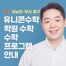 유니콘수학학원