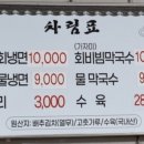 양양면옥 이미지