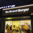 노브랜드버거 가산디지털단지점 이미지