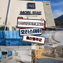 모리스테이 이미지