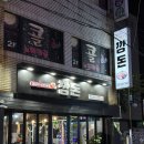 깡돈 | 울산 전하동 맛집 추천 깡돈 돼지특수부위전문점 후기