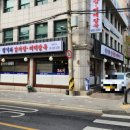 청기와뼈해장국 이미지