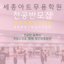 세종아트무용학원