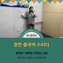 중국어 원어민 이미지