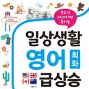 생활여행영어 이미지