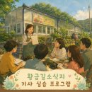 황금길소식지 기자 교육 덕분에 안심힐링다육이 농장에서 힐링하고 왔습니다
