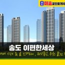 미송 공인중개사사무소 이미지