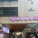 쑥뜸천하 - 여수시 죽림2길 13 | [성북구피부관리] 성신여대피부관리 찾다가 궁금했던 서울 쑥뜸 체험! 쑥뜸천하 방문 후기