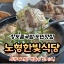 광수네정육점 | 제주도민들만 안다는 창도름국밥 먹으러 제주에 가요