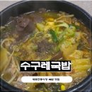 세븐일레븐 세종전통시장점 | 조치원 수구레국밥 후기, 세종전통시장국밥 제대로 먹고 왔어요