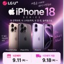 🍎 iPhone 18 Series 사전예약 소식 이미지