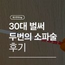 청화연식 | 두 번의 계류유산 소파술 회복 후기: 영등포 아란태산부인과 vs 청화병원 솔직 비교