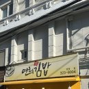 #서울 서대문구 #매콤한 오징어김밥이 맛있는 ‘연희김밥 본점’ #주차 방문포장 후기