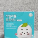 (주)스마투스 | 스마투스 자일리톨 캔디 샤인머스켓맛 튼튼캔디 아이들이 먼저 찾아요