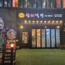 담락참치일잔장림점 | [창원 봉곡동 맛집] 봉곡동 참치 맛집 담락참치일잔 창원 봉곡점