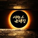 서현오뎅집 이미지