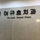 이규호치과의원 네이버블로그