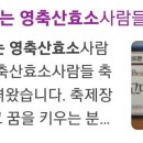 영축산효소 이미지