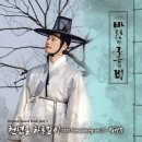 TV조선 드라마 &#39;바람과 구름과 비&#39; OST Part.5 &#39;천년을 하루같이&#39; 이미지