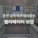 장학해온채아파트 네이버블로그