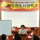 순천삼일교회 주일오후예배 MD전도사관학교 3번째 강의 이미지