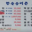 한솔송어촌
