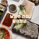 진접 회포장 전문 가성비 포장 횟집 혼술 안주 추천 ‘활어장군’