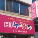 비누꽁주
