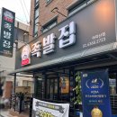 신성푸드서비스 - 천안시 동남구 풍세면 | 아차산역 족발 보쌈 맛집 추천 🍖 ‘아차산 족발집’ 방문 후기