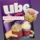 창원 양즈깐루 우베라떼 구매 후기 여기서 팔아요