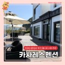 [가평 카사레스 펜션]102호 내돈내산 후기 플스와 스파