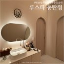 동탄 반송동 피부샵 루스파, 힐링 된 후면 전신 아로마 관리 후기