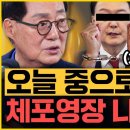 박지원 “한덕수 믿은 내가 순진했다!” 심경고백! 박은정 “피의자 윤석열에게..” 영상편지!｜[김은지의 뉴스IN] 241230 방송 이미지