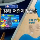 경전철 영산대역 2번출구 | "똑똑! 가야 만나러 왔습니다!" 국립 김해 박물관 어린이 박물관!