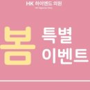 에이치케이하이엔드의원 이미지