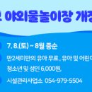 칠곡보 야외물놀이장 이미지