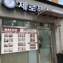 제로푸스
