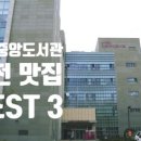 마포중앙도서관 어린이놀이터 이미지