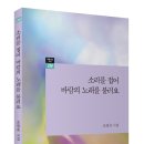 조정숙, 소리를 접어 바람의 노래를 불러요. 이미지