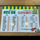 새천년김밥
