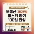 공경매 절차 및 권리분석 | [부동산 재개발 마스터 100강] 제9강: 재개발 사업 진행 절차 8단계 개요 분석